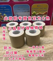 Ten Kang medical tape anti-allergic waterproof skin tone adhesive 5 rolls 5X500cm