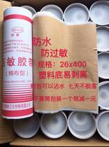 Courtside meat complexion large barrel Medical rubberized adhesive tapes with rubber paste 26x400cm anti-allergy high-stick waterproof