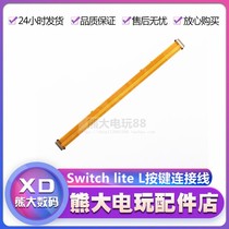 Switch Lite console L keyboard cable NS LITE game console built-in function cable copper wire