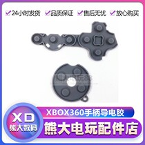  XBOX360 handle conductive glue elastic rubber pad 360 key glue cross key ABXY mat repair accessories