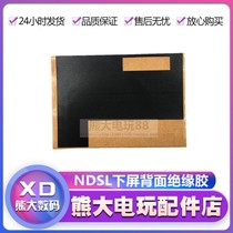 NDSL host display insulation adhesive under LCD screen sponge pad anti-static adhesive ndslite accessories