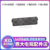 Switch game console host conductive glue open key power volume plus or minus key rubber pad Elastic Glue accessories