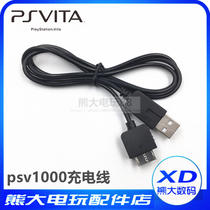 PSV accessories PSVita charging cable PSV1000 power cord PSV charger cable generation accessories