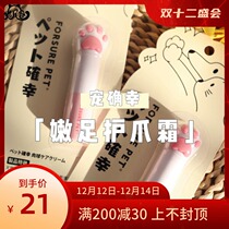 Cat tail Home Pet really lucky cat tender foot cream claw cream foot wax anti dry crack moisturizing can lick claw cream 3G