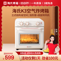 (Recommended by Liu Tao)Haishi K3 air frying oven Household small multi-function baking automatic air oven