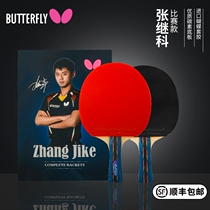 BUTTERFLY BUTTERFLY Zhang Jike table tennis racket single shot imported rubber table tennis gift shot