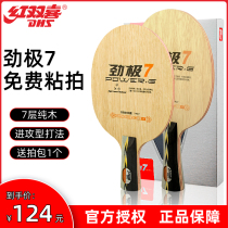 Red Shuangxi table tennis bottom plate strong 7 attack type pure wood PG7 fast break professional carbon table tennis ball plate