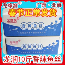 Guangxi Beihai specialty Long Run eel silk Long Yuan Run spicy fish silk Honey seafood snack micro-business whole box 10 pounds