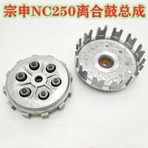 Kvisi T6 Zhenglin NC Aixs engine parts Zongshen NC250 clutch assembly with snare drum