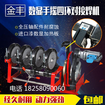 Digital 63-160 200 tetracyclic PE butt welding machine double-column dockee fusion splicer Fuser PE PIPE welding machine