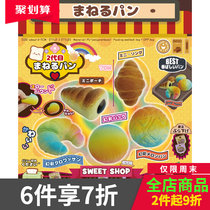 Japanese Original Single Generation Emulation Small Bread Magic Color Slow Rebound Squishy Food Play Pendant Ornament Toys Soft