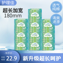 Nursing good sanitary napkin pad D8120B skin-friendly cotton soft 20 pieces 180mm extra-long widening 10 packs 16 provinces free of mail