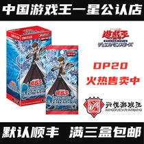(Xingyue Game King) DP20 supplementary package card bag green-eyed white dragon-legendary duel 3-Jane spot