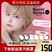 Japanese beauty pupil Daily throw Bambi contact lens small diameter natural small powder box T-Garden flagship 30 sk