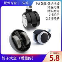 Computer chair accessories swivel chair accessories office chair wheel universal wheel chair wheel boss chair accessories