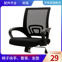 Chair swivel chair computer chair net chair swivel chair boss office chair backrest seat surface sitting surface armrest accessories