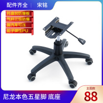 Large and medium class chair special tripod kit swivel chair accessories bottom base high strength nylon paint five-star claws