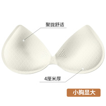 Thickened chest pad 4 cm small chest large flat chest pad Sponge chest pad Medium thick chest pad Underwear insert one-piece coaster