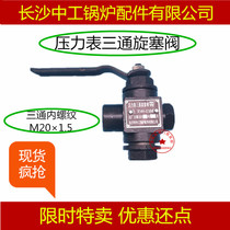 Zhonggong boiler pressure gauge three-way plug valve X14H-25 40 steam furnace three-way valve internal thread M20*1 5