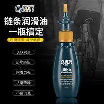 Sailing CYLION bicycle chain oil mountain bike lubricating oil accessories bicycle maintenance supplies equipment
