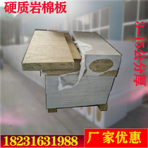 Fire-resistant Grade rock wool board external wall insulation board rock wool Foshan sound-absorbing Cotton Board 80kg120KG 50