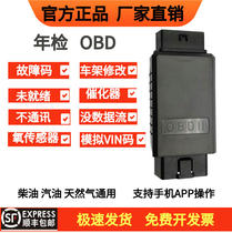 Annual inspection OBD module solves the car is not ready Fault code is not processed OBD does not communicate input frame number simulation