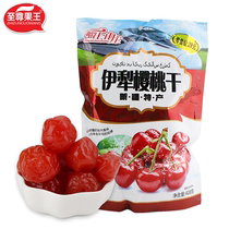 (Supreme Fruit King) Yili Cherry cherries dried fruit fresh 408g large candied fruit snacks