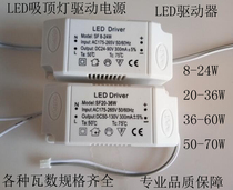 LED ceiling lamp drive power supply 8-24W LED drive power supply 20-36W 36-50W60W70W Chandelier