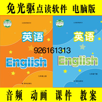 Jiangsu Teaching Translation Lin Prints Oxford Junior High School English Sync Animation Learning Point Reading Software Form 7 Lower Volume 7B