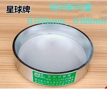 Planet 0 045mm 0 08mm Cement Negative Pressure Screen Cement Fineness Standard Screen Planet Brand