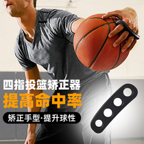 Basketball shooting posture hand-shaped corrector marksman three-point shot to improve shooting rate correct shooting hand equipment