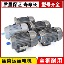 Wire cutting accessories fast wire transport wire tube motor YS7124 Taizhou Shanghai Datie Xiongfeng machine suitable for all copper