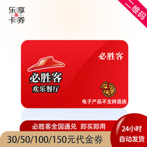 Pizza Hut 30 50 100 150 yuan Electronic Voucher Coupon Group Purchase Discount Coupon (National General)