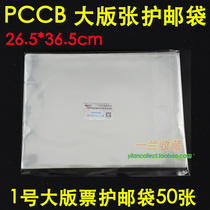 PCCB 1 large version of the stamp protection bag large version ticket protection bag 26 5 * 36 5cm 5c thickness 50 only