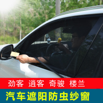 Xinqijun Xiaoke car curtain sunscreen sunshade strong passenger side window anti-mosquito screen window Loulan car ventilation net