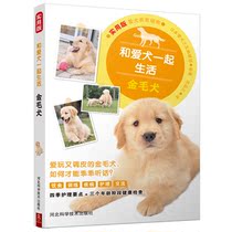 Spot to live with your dog:Golden Retriever family dog book Pet book Golden Retriever training tutorial Dog training book Dog book World famous dog domestication and appreciation picture book Dog training book Dog training tutorial training