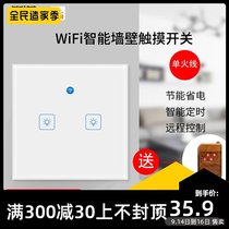 Easy micro single fire wire Smart WiFi panel switch Tmall Genie little love students small mobile phone remote control