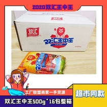 Shuanghui Wang Zhongwang Premium Ham Sausage 500g Leisure Instant Noodles Snacks Fried Rice Hot Pot Whole Box