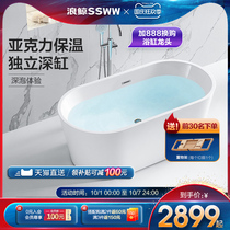 Wing whale independent bathtub simple home toilet acrylic bathtub small apartment Oval 1 2-1 7 meters