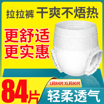 84 pieces of adult pull pants diapers for the elderly with economic diapers wet elderly men and women special offers