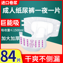 84 special price adult diapers for the elderly diapers for men and women for the elderly urine pads for the elderly pull pants for the elderly