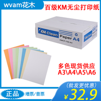 100-level KM dust-free printing paper purification clean room special white light blue green pink orange yellow 72gA4A3A5