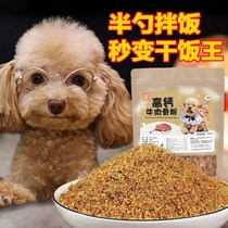 Dog Food Companion Pick Up Weight Gain Nutrition Young Dog Beef Bone Powder Goat Milk Vegetable Dried Chicken Crummy Pet Mixed Meal
