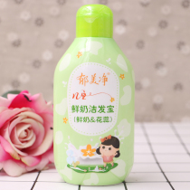 Yu Meijing children fresh milk clean hair treasure 200ml flower Baby Shampoo Shampoo Shampoo