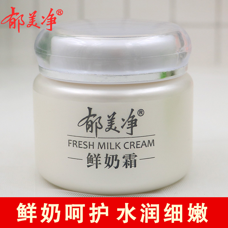 yumeijing フレッシュミルククリーム 110 グラムローションフェイスクリーム女性と男性のための秋と冬のフェイシャルスキンケア製品全身ローション