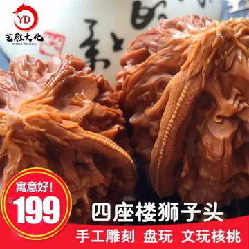 ❤️❤️No.490 文玩（文玩核桃） 精配红皮正 手工精配文玩核桃-手工精配文玩核桃促销价格、手工精配文玩核桃品牌- 淘宝