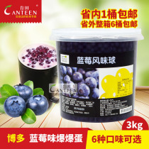 Bodo home blueberry burst beads magic beans burst eggs burst tea tea tea shop special large 3kg