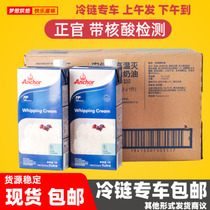 Anjia light cream FCL Commercial baking Anjia 1 liter New Zealand imported animal cream framed cream