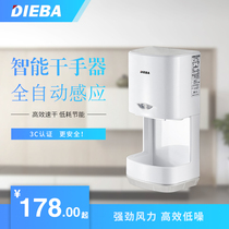 DIEBA mobile phone dryer fully automatic induction high-speed hand blower Hotel KFC the same fast dryer