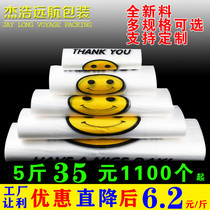 Transparent thickened plastic bag Once supermarket smiley shopping convenience bag Food bag Takeaway packing bag vest